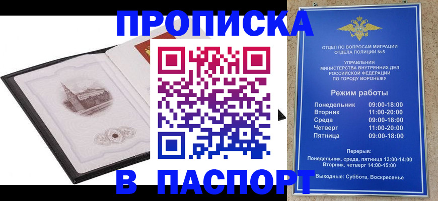 прописка в квартире в Котовске