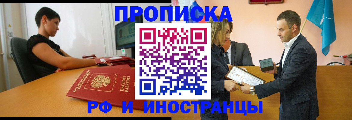 прописка иностранных граждан в Котовске