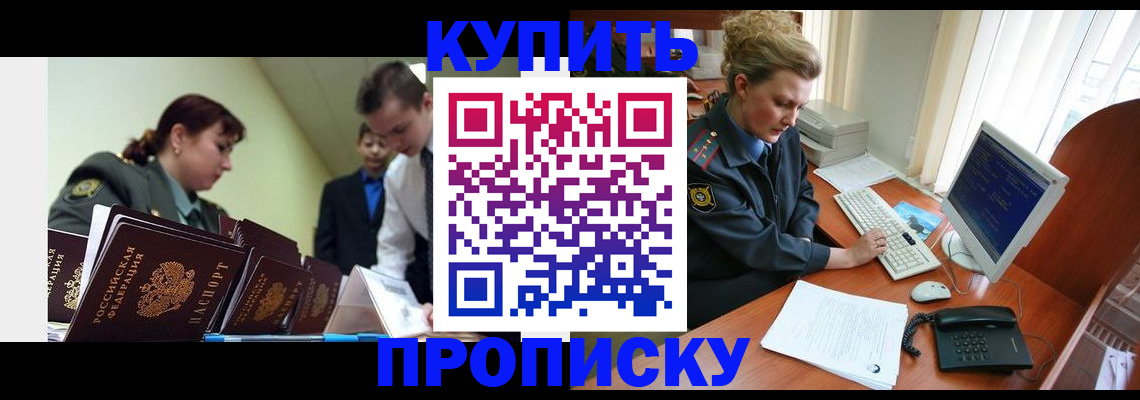 временная регистрация недорого в Котовске