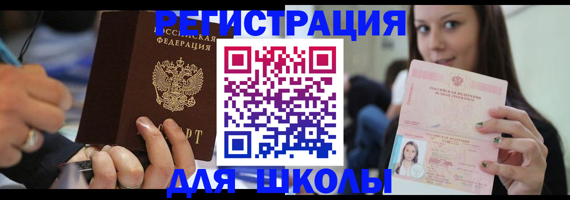 прописка законно в Котовске
